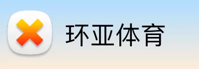 环亚体育 Logo